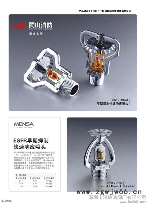 供应闽山ESFRESFR型早期抑制快速响应喷头