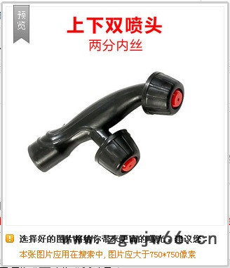 市下机动喷雾器花园艺喷杆喷雾器配件塑料2分口径上下2喷头图2