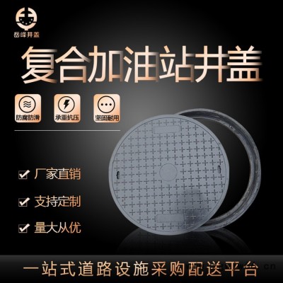 加油站井盖燃气加气站专用复合树脂井盖防火防爆防静电防滑防盗山东井盖厂家900*70岳峰重型树脂复合油库专用井盖