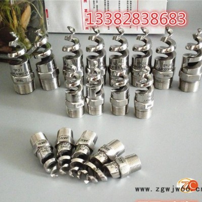 【直销】江苏喷嘴大量现货不锈钢除尘螺旋喷嘴喷头