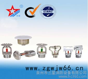 供应天星各种规格型号消防喷头图1