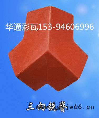 彩瓦   水泥瓦  透水砖  井盖  路牙石  供应：苏、鲁、豫、皖、沪