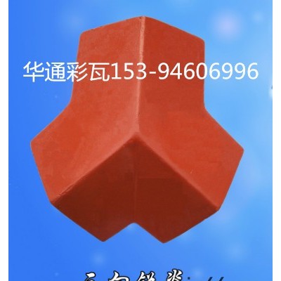 彩瓦   水泥瓦  透水砖  井盖  路牙石  供应：苏、鲁、豫、皖、沪