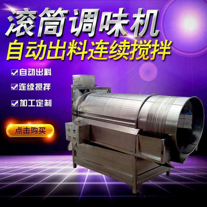 国邦 供应 流水线式调味机 自动撒粉 滚筒拌料机 滚筒调味机 滚筒调味机参数图8