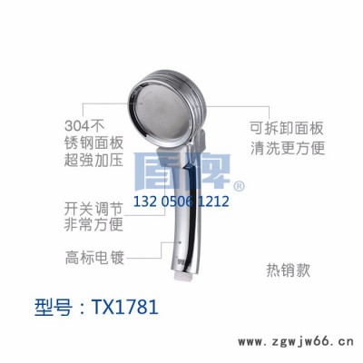 **TX1781 花洒 泉州**卫浴洁具 花洒 手喷 喷头 手持花洒 莲蓬头 手拿喷头