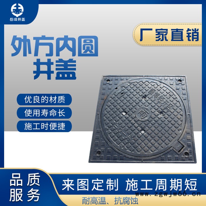 岳峰牌外方内圆球墨铸铁井盖外方800x800x内圆φ700图4