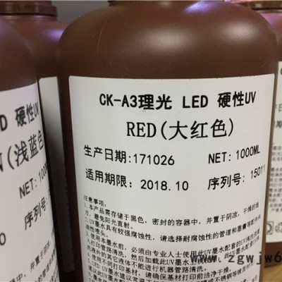 进口原材料UV墨水 理光G4/G5喷头 UV平板打印机硬性墨水