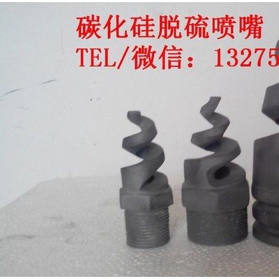 空心锥脱硫喷头