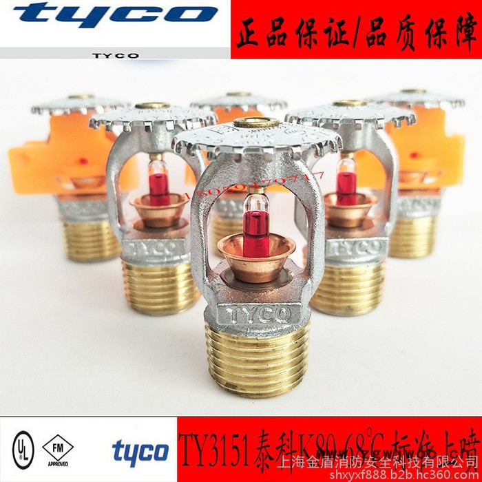 TY3151美国泰科喷头 FM认证K80直立型喷淋头 68℃度标准响应上喷图2