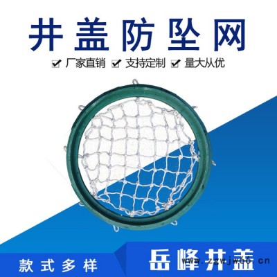 防坠网手工编织尼龙绳井盖网地下井防护网耐腐美观拉力强冲击网子