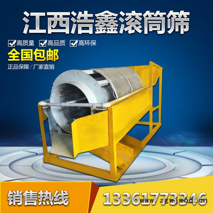 供应建筑用沙滚筒筛沙机 道路建筑沙石分离机 无轴式大型滚筒筛现货图2
