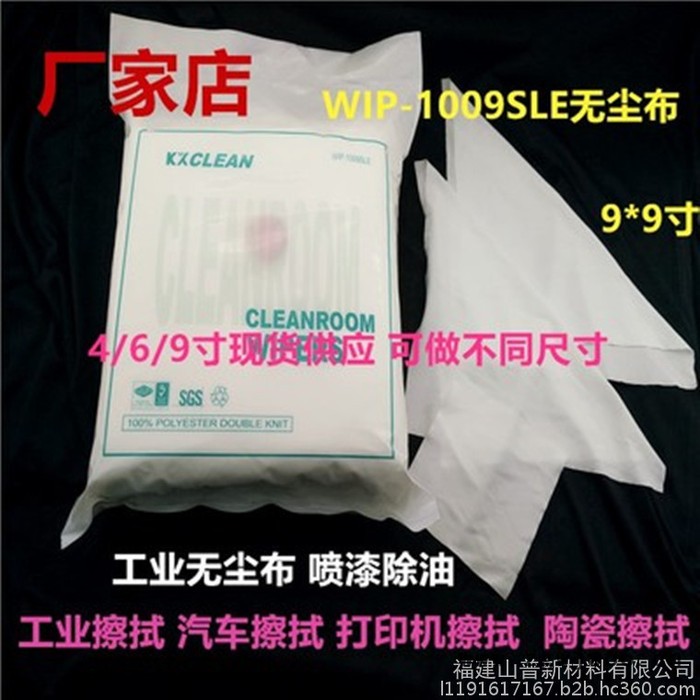 山普无尘布WIP工业擦拭布打印机擦拭布机器设备清洁喷绘机喷头擦拭