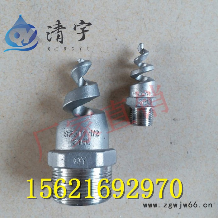清宇1.5寸 316L不锈钢螺旋喷嘴 电厂雾化喷嘴120度 脱硫塔喷淋喷头 **图5