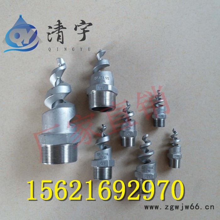 清宇1.5寸 316L不锈钢螺旋喷嘴 电厂雾化喷嘴120度 脱硫塔喷淋喷头 **图2