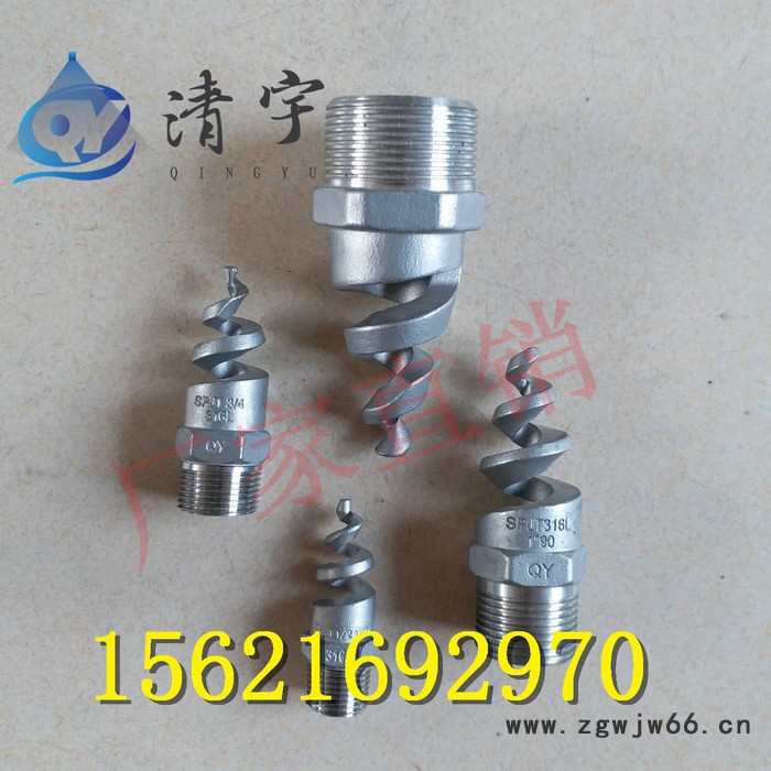 清宇1.5寸 316L不锈钢螺旋喷嘴 电厂雾化喷嘴120度 脱硫塔喷淋喷头 **图4