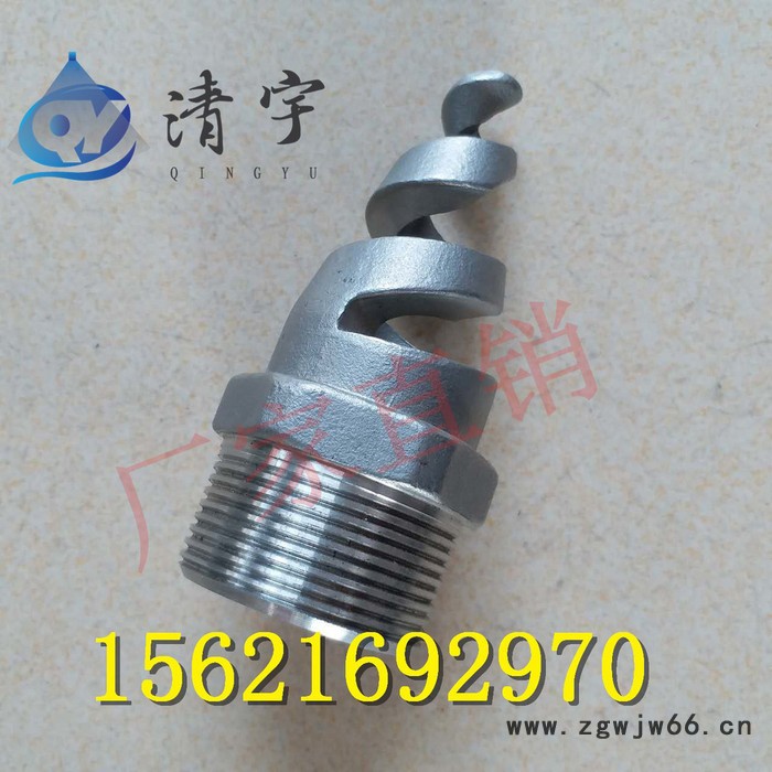 清宇1.5寸 316L不锈钢螺旋喷嘴 电厂雾化喷嘴120度 脱硫塔喷淋喷头 **图7
