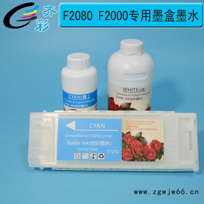 齐彩/Fcolor 直喷数码纺织墨水 F2000 F2080白色墨 DX5/DX7喷头直喷纺织墨水图3
