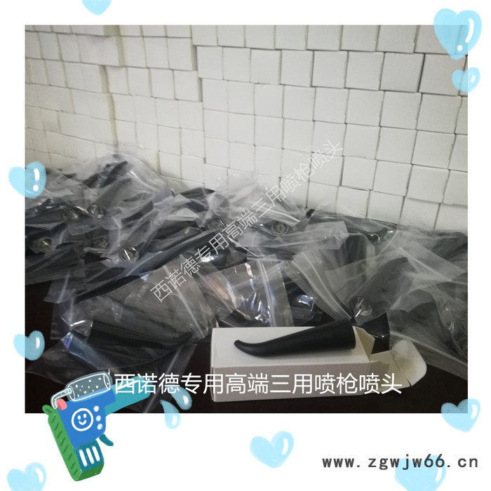 西诺德 c8 三用喷枪 喷嘴 喷头 喷管 西诺德 c8 三用 喷枪图4