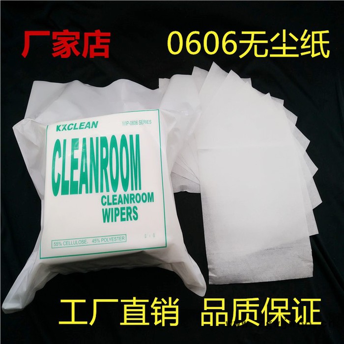 0609无尘纸 喷绘机喷头擦拭纸工业吸油钢网工业吸油纸 无尘车间擦拭纸 喷绘机喷头擦拭纸图2
