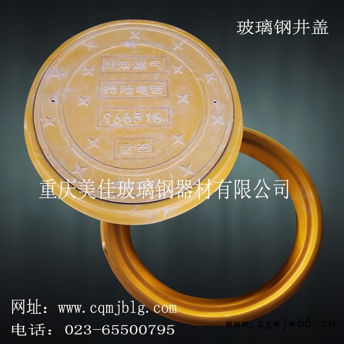 重庆玻璃钢井盖  伐井盖 取水井盖  防盗井盖 燃气专用井盖  防腐井盖 smc井盖 复合材料井盖 警示井盖 标志井盖图2