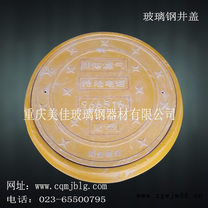 重庆玻璃钢井盖  伐井盖 取水井盖  防盗井盖 燃气专用井盖  防腐井盖 smc井盖 复合材料井盖 警示井盖 标志井盖图4