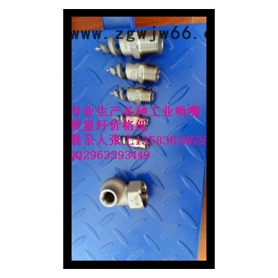 展图zhantu   型号是   1/2    3/4  1英寸  各种工业喷头