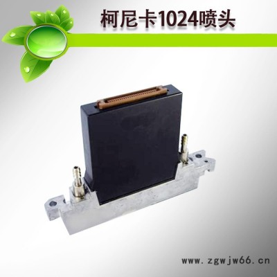 喷绘机喷头|柯尼卡42PL 1024喷头|奥威|威斯特|迈杰特|彩神