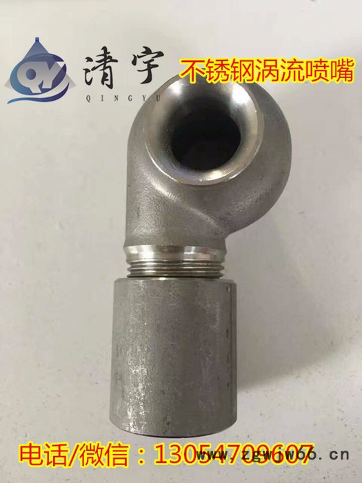 清宇脱硫设备不锈钢喷嘴喷头 不锈钢涡流喷嘴图3