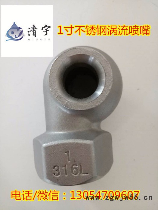 清宇脱硫设备不锈钢喷嘴喷头 不锈钢涡流喷嘴图2