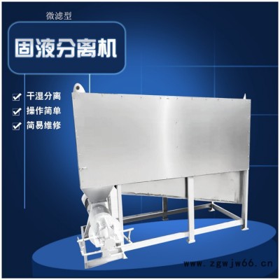 石成金  屠宰厂污水处理设备大型滚筒式鸡粪酒糟干湿分离机微滤滚筒脱水机鸭粪猪粪固液分离机全自动养殖牛粪鸡粪滚筒式干湿分离