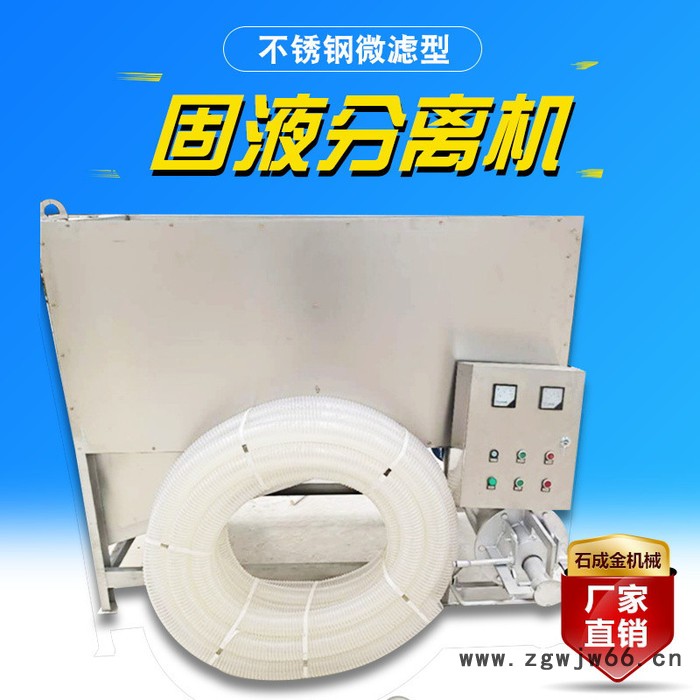 石成金  屠宰厂污水处理设备大型滚筒式鸡粪酒糟干湿分离机微滤滚筒脱水机鸭粪猪粪固液分离机全自动养殖牛粪鸡粪滚筒式干湿分离图4