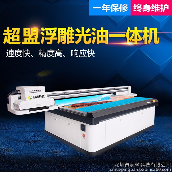 超盟CM-2513理光G5喷头UV平板打印机图8