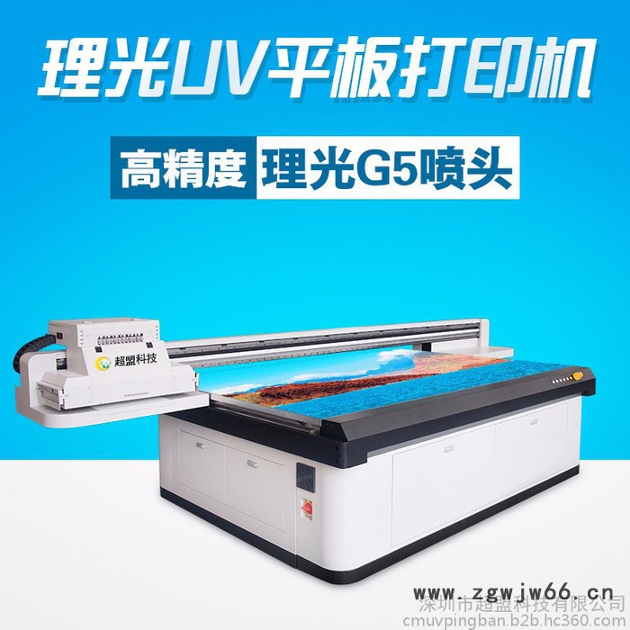 超盟CM-2513理光G5喷头UV平板打印机图5