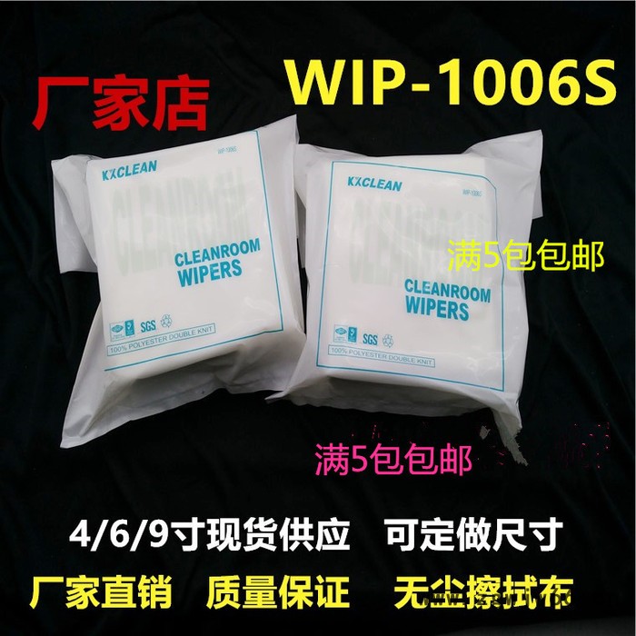 **1009S 9*9 150张无纺布UV平板打印机喷头擦拭布 无尘车间图2