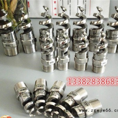不锈钢316L螺旋喷嘴/ 脱硫除尘喷嘴喷头/ 防堵塞喷头/螺