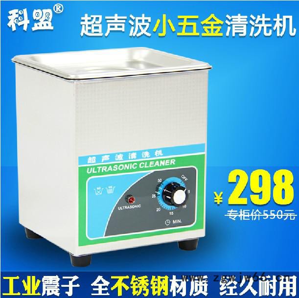 供应科盟牌KM-12A科盟超声波清洗机KM--12A清洗喷头