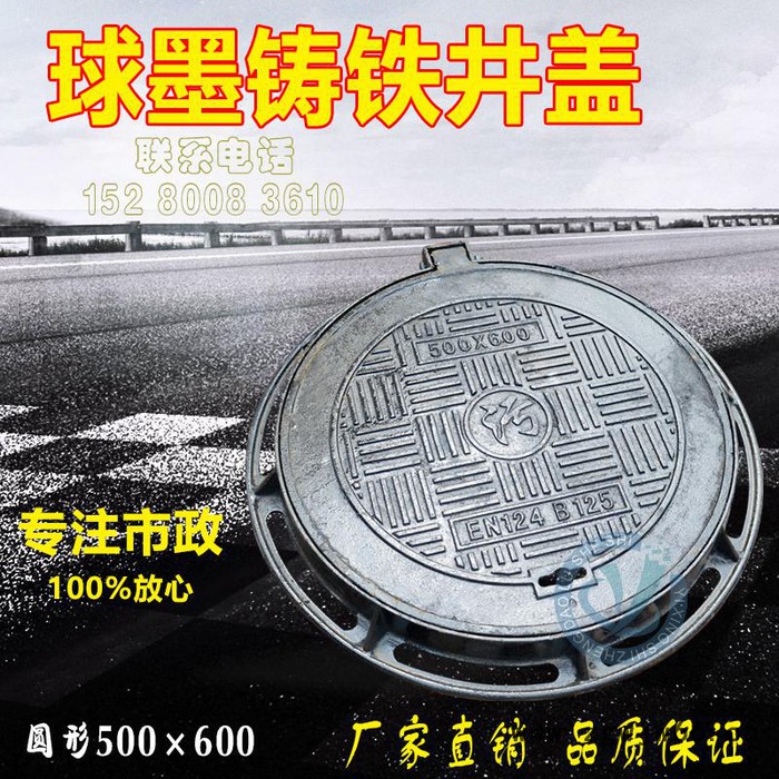 兴丰 球墨铸铁井盖圆形窨井盖500×600B125雨水污水电力消防井盖图1