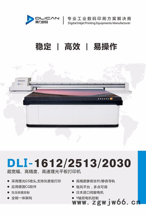 理光G5喷头UV平板打印机直销厂家-鼎力数码