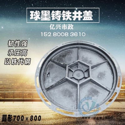 兴丰球墨铸铁井盖沙井盖圆形污水井盖电力井盖雨水窨井盖700×800D400