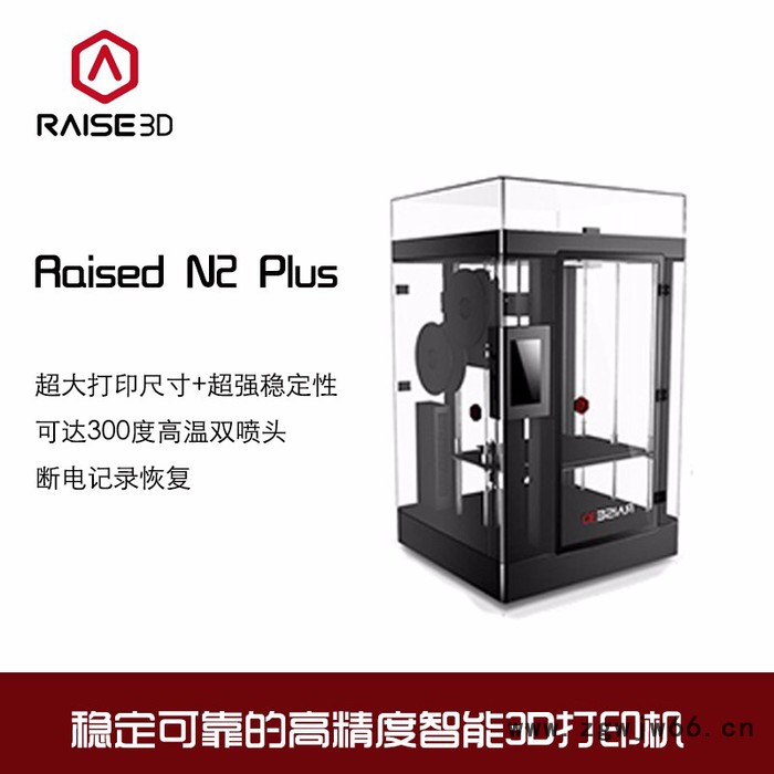 3D打印机品牌RAISED N2 Plus黑色高精度大尺寸工业级双喷头图3