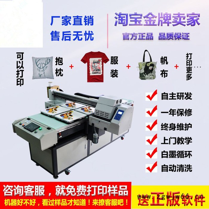 真彩环保数码直喷印花机 3D服装T恤打印机 白彩同出印图机 双喷头高速纺织彩印机图2