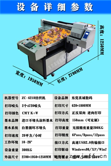 真彩环保数码直喷印花机 3D服装T恤打印机 白彩同出印图机 双喷头高速纺织彩印机图5