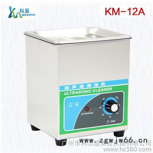 供应科盟KM-12A超声波清洗机清洗喷头，墨盒等