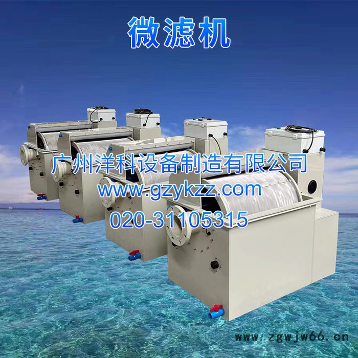 广州洋科 循环水处理系统 水产养殖滚筒箱式过滤器PP材质10立方起滚筒微滤机(淡水)微滤机生产厂家图7