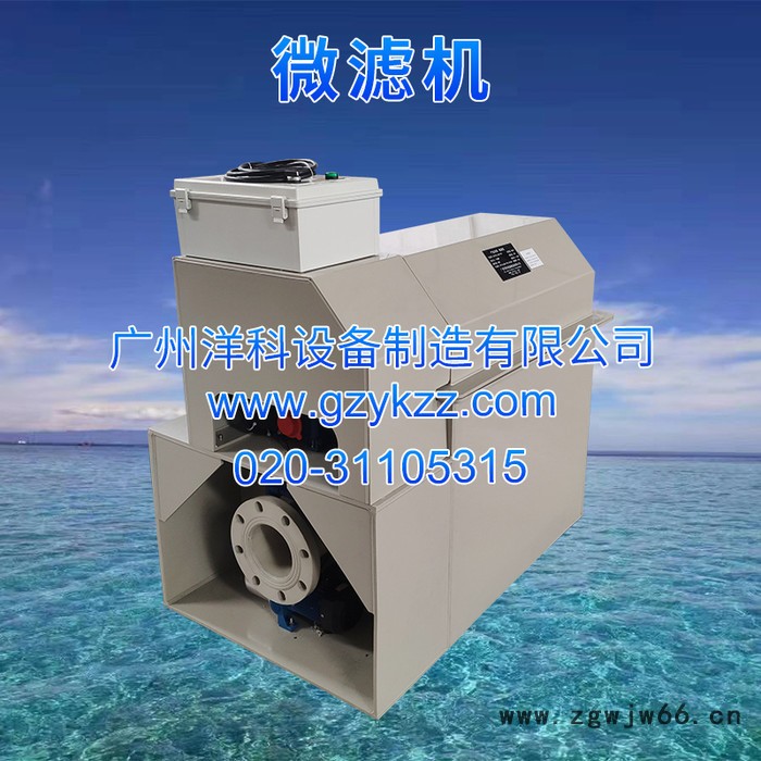 广州洋科 循环水处理系统 水产养殖滚筒箱式过滤器PP材质10立方起滚筒微滤机(淡水)微滤机生产厂家图4