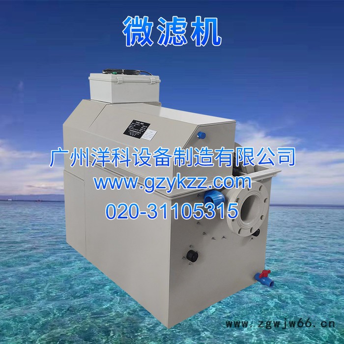 广州洋科 循环水处理系统 水产养殖滚筒箱式过滤器PP材质10立方起滚筒微滤机(淡水)微滤机生产厂家图3