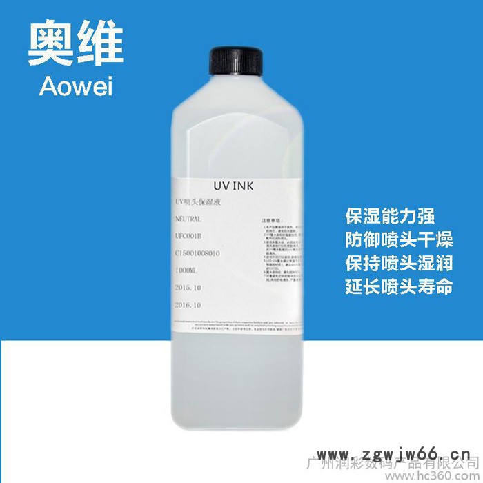 奥维UV保湿液持久3个月不干喷头清洗液爱普生清洗喷头打印机包邮                喷头保湿液，小长假图2