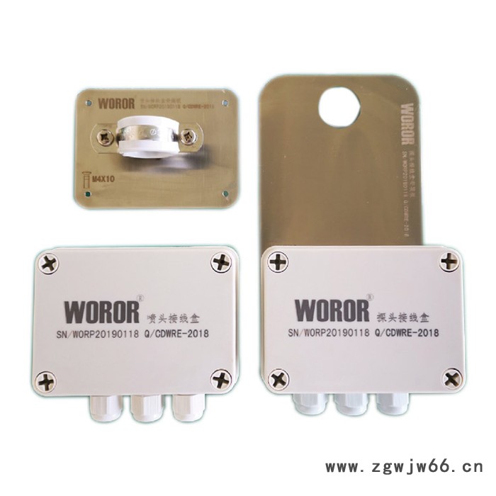 沃瑞尔 WOROR 554型 火花探测与熄灭系统 可接4探头4喷头图6