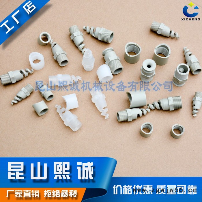 PP喷嘴  PP高效喷嘴 注塑成型 SMP喷嘴 螺旋喷嘴 喷头 洒水装置图2