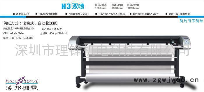 汉邦高速双喷绘图机 打印机 唛架机H3系列(双喷头HP45)图3
